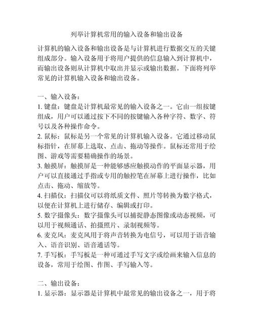 电脑输入设备有哪些