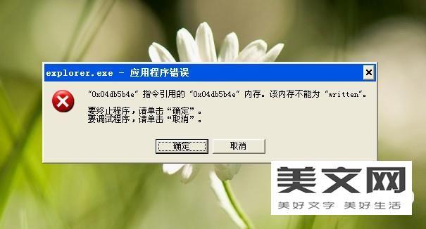 内存不能为written怎么修复