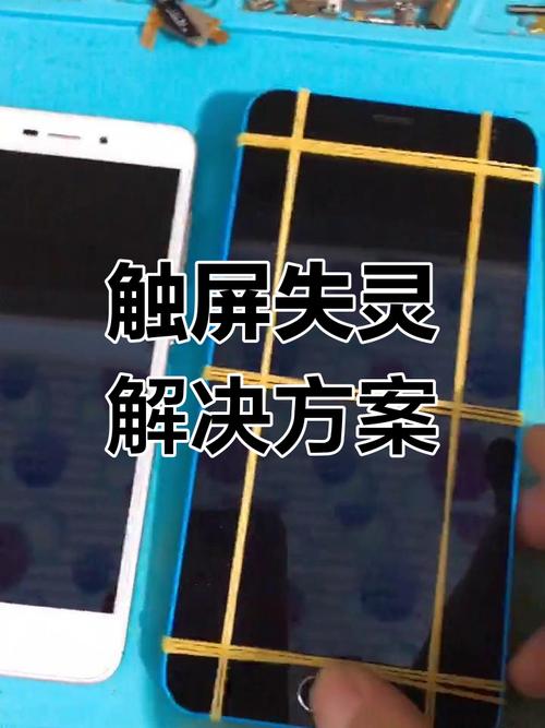 红米手机屏幕失灵怎么办?