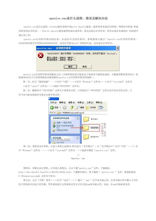 使用打印机过程中突然出现spoolsv.exe应用程序错误,内存不能written...