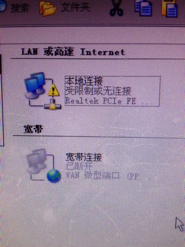 电脑受限制或无连接是怎么回事