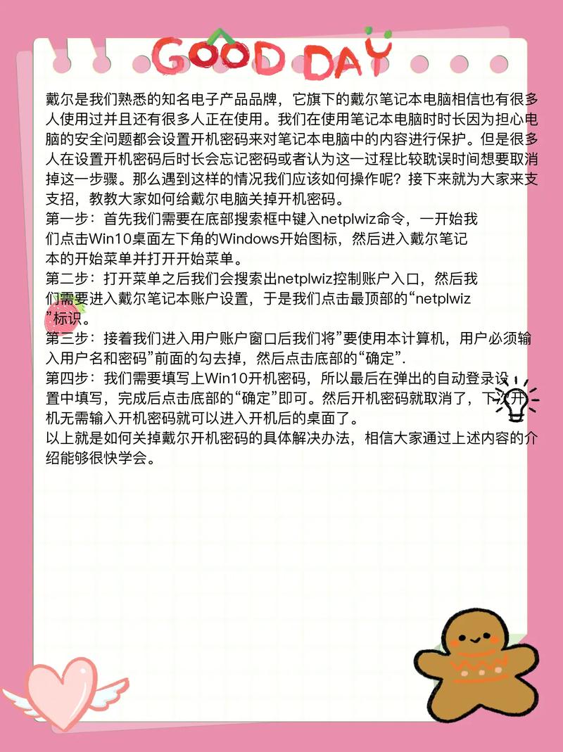 戴尔笔记本怎么设置密码