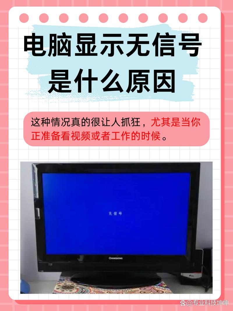 电脑无信号是什么情况