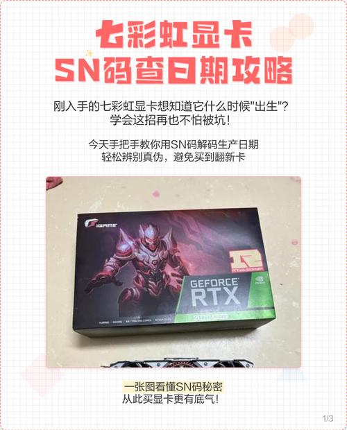 七彩虹显卡sn码在哪里查?