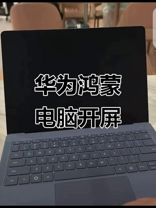 华为电脑开机华为新电脑首次开机