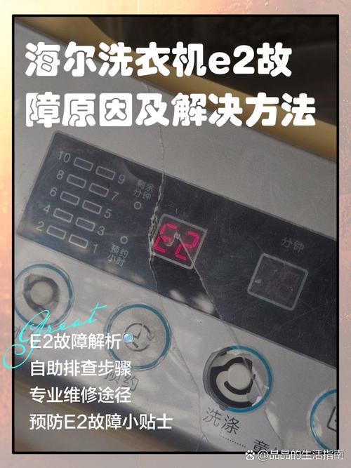 海尔洗衣机触摸屏失灵