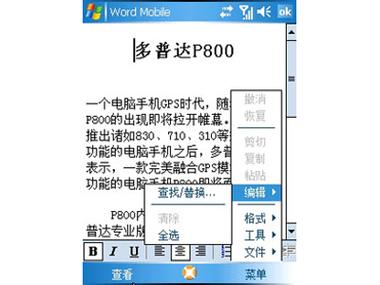 多普达P800的屏幕图像怎么设置?有哪位高手晓得?