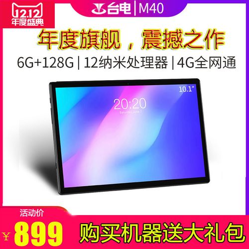 台电m40平板忘记密码怎么办?