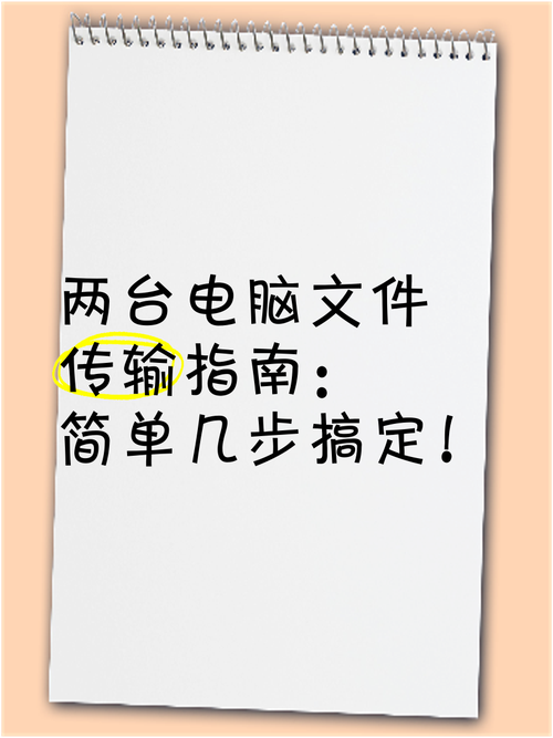 两台电脑网线连接传输文件怎么走呢