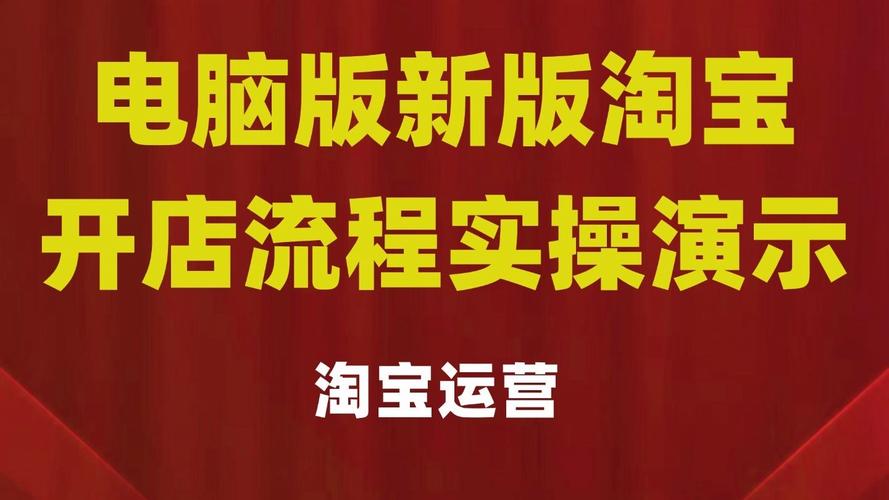 淘宝怎么开电脑店_电脑如何开淘宝店