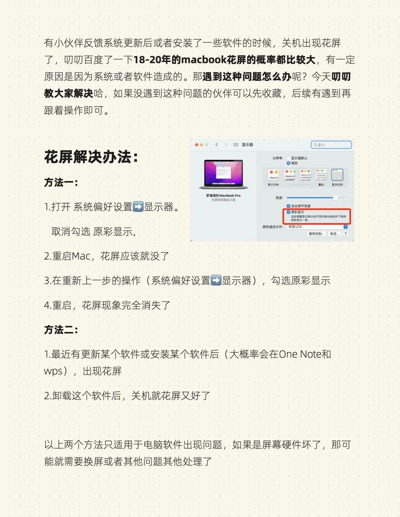 笔记本屏幕花屏