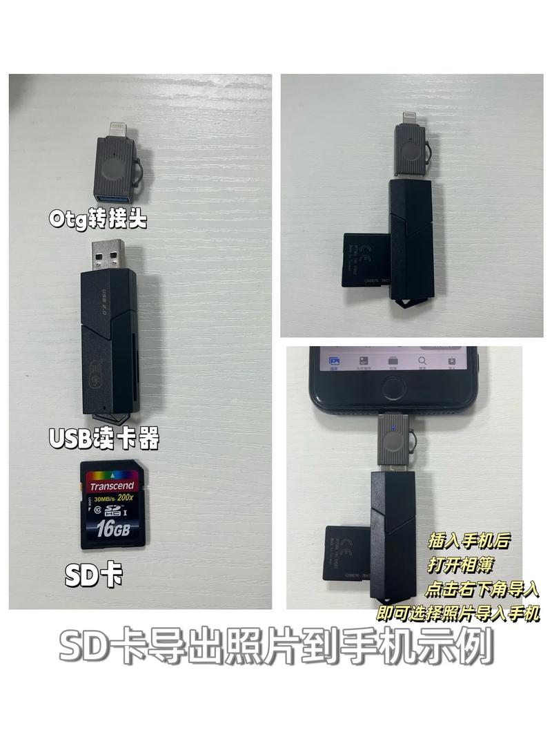 怎么用sd卡给手机读取照片