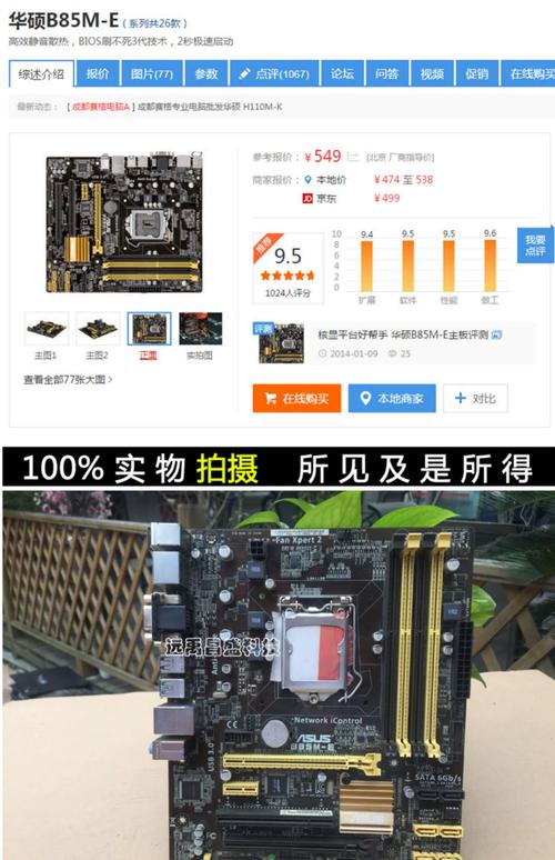 华硕笔记本电脑能用的8G内存条一般在什么价位?