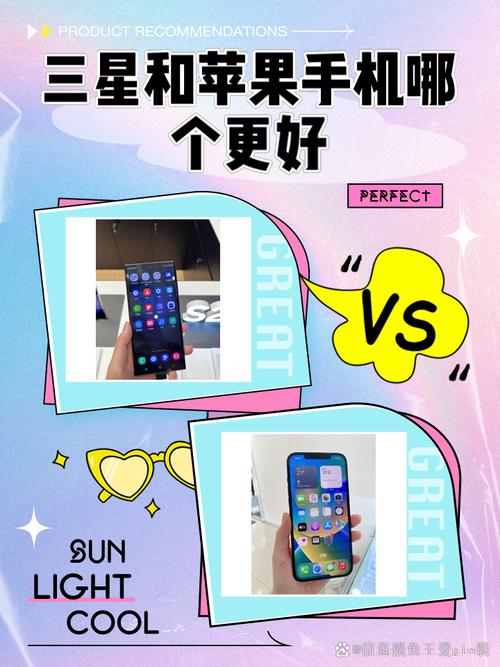 三星和iphone哪个好