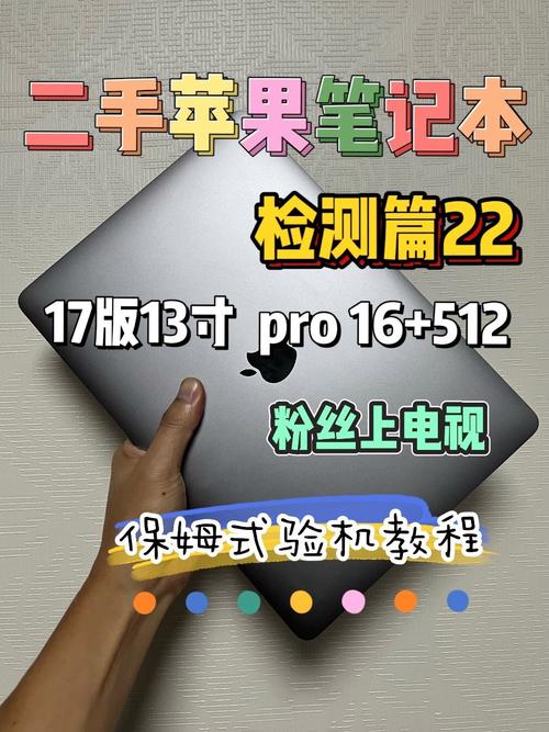 二手苹果笔记本怎么验机(二手苹果笔记本怎么验机是否正品)