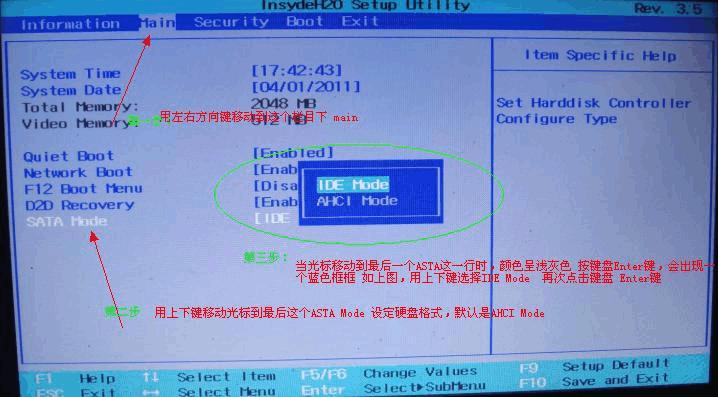 宏基笔记本win7bios设置