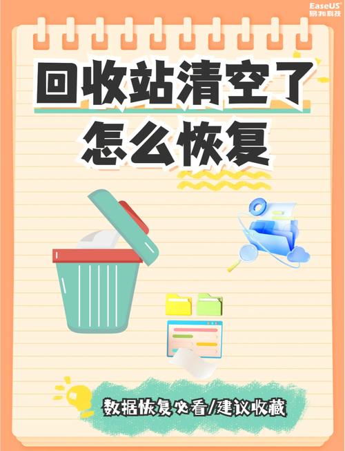 电脑回收站清空怎么恢复