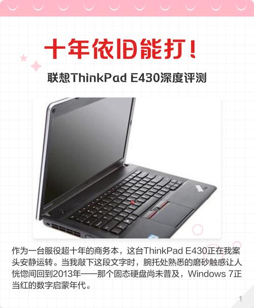 联想e430性能怎么样,联想e430配置参数详解