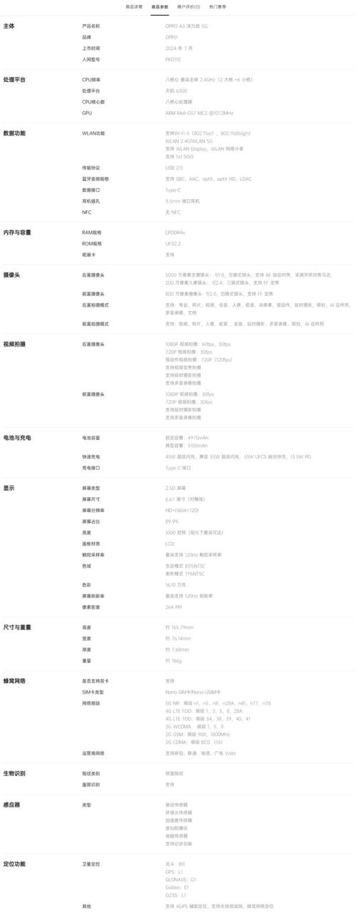 oppoa3活力参数配置