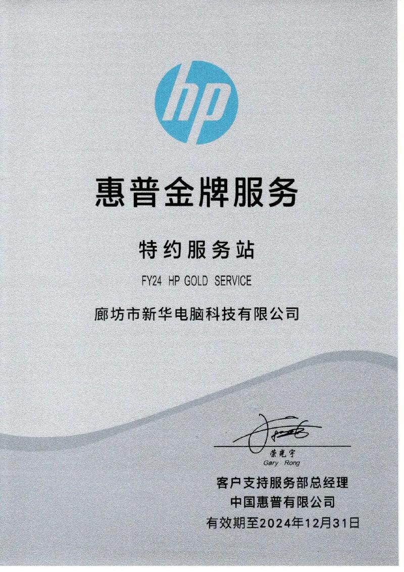 惠普笔记本北京所有维修点详细地址