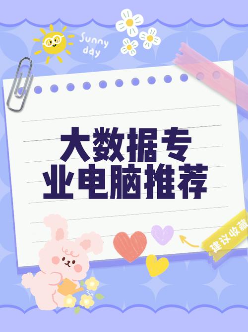 大数据专业买笔记本电脑预算多少合适