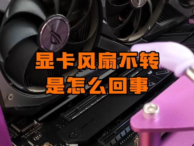 电脑cpu风扇不转是怎么回事?