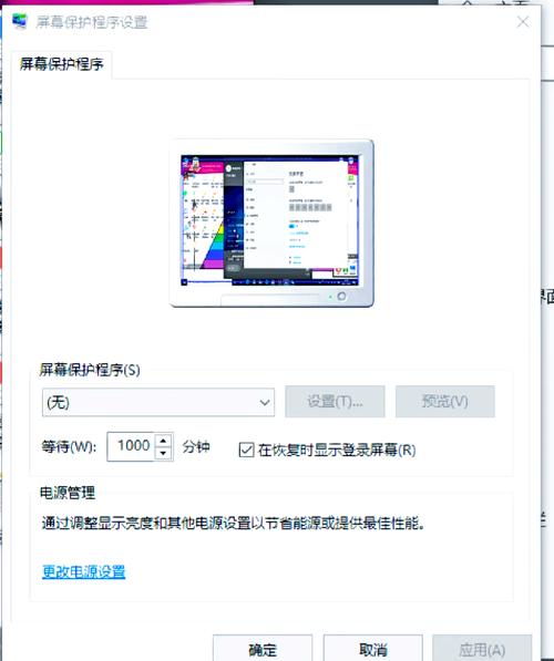 电脑30秒自动锁屏在哪里设置