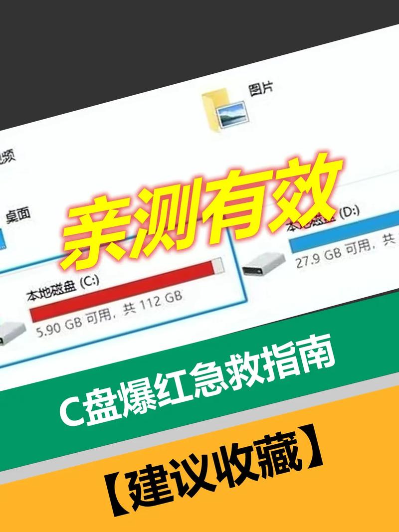 如何解决C盘爆红,爆满问题