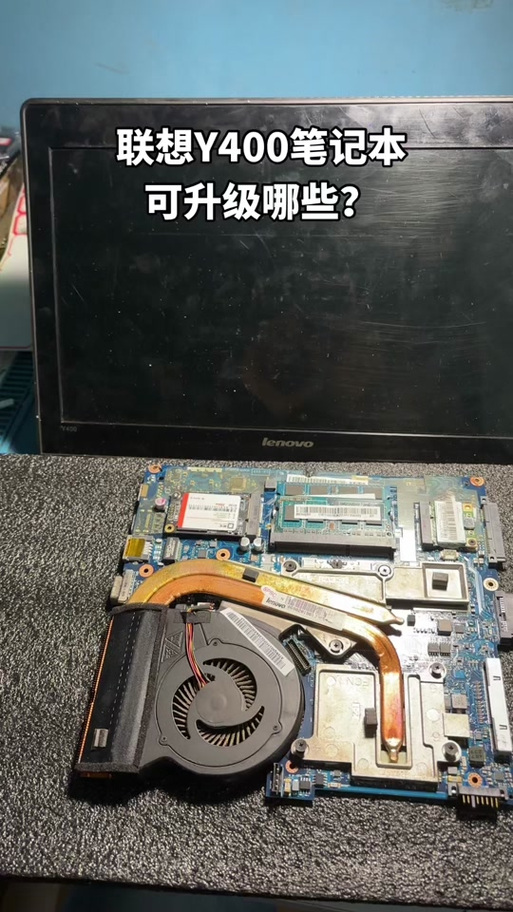 联想y400内存条型号是多少详细参数谢啦