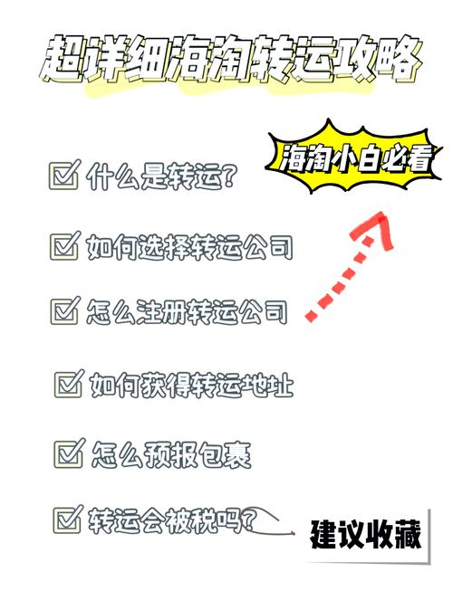 海淘笔记本用哪个转运