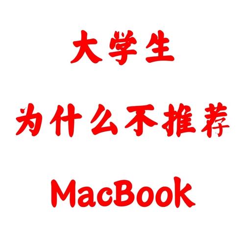 为什么很少人使用苹果电脑?苹果电脑不好吗?
