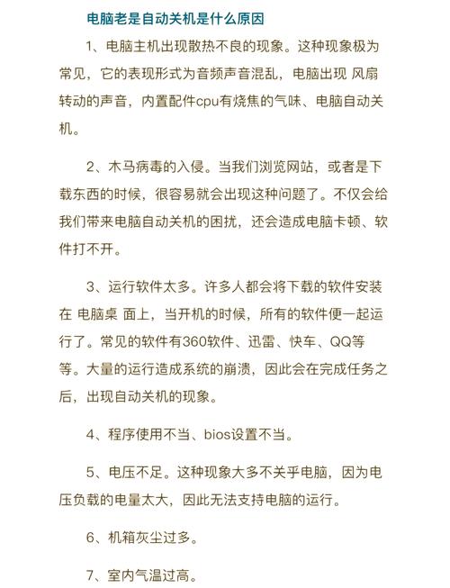 电脑开机后总断电怎么回事电脑开机一会就自动断电是怎么回事