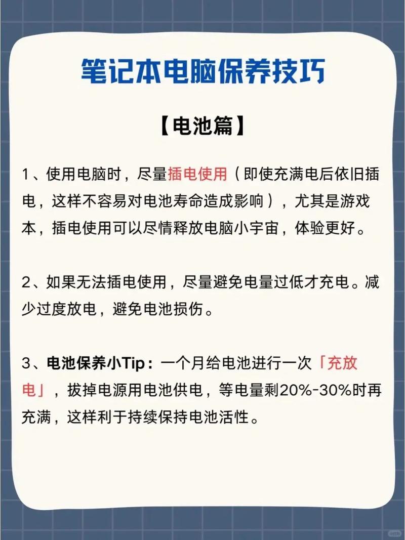 笔记本长期不用怎么保养