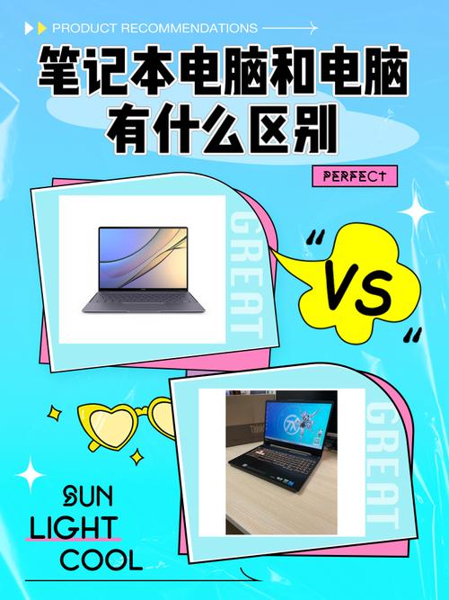 手提电脑和笔记本电脑有什么区别