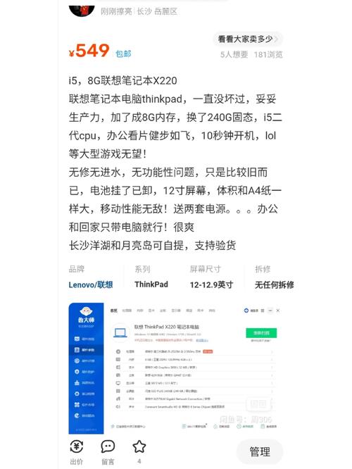 thinkpadx220参数型号、配置、特点、评测、费用