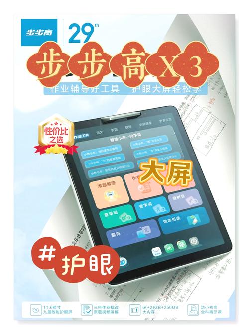 步步高家教机和平板哪个更实用