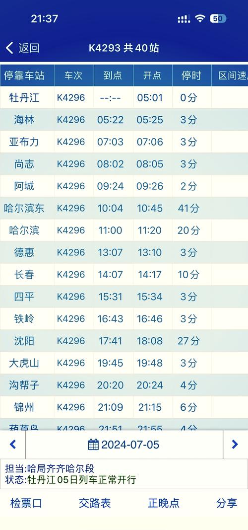 K420次列车时刻表