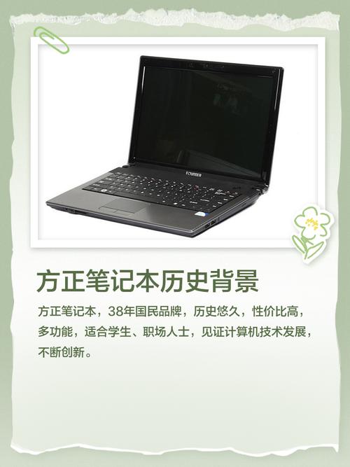 方正笔记本电脑怎么样?