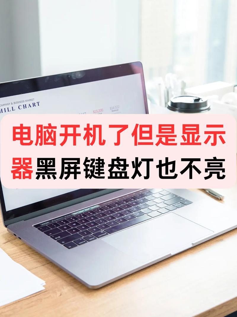 电脑开机后显示器黑屏键盘不亮电脑开机黑屏键盘鼠标都不亮