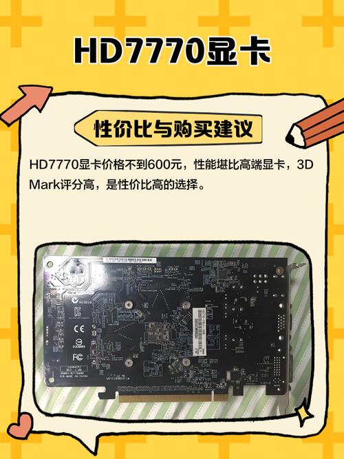 hd7700相当于什么显卡?