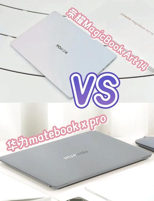 华为和荣耀笔记本哪个性价比高