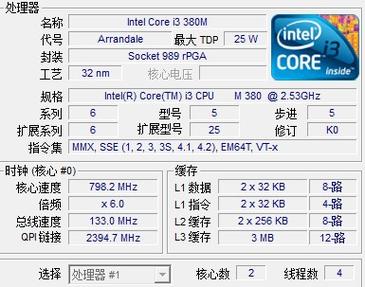 英特尔i3m380@2.53ghz双核支持多大内存
