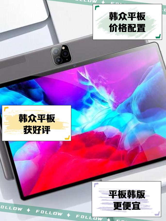 韩众平板电脑不好吗?