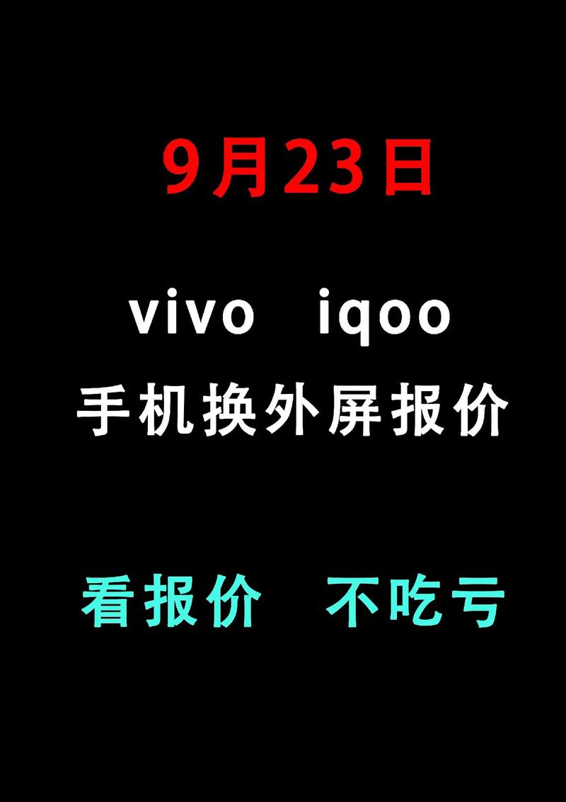 iqoo换个内屏多少钱