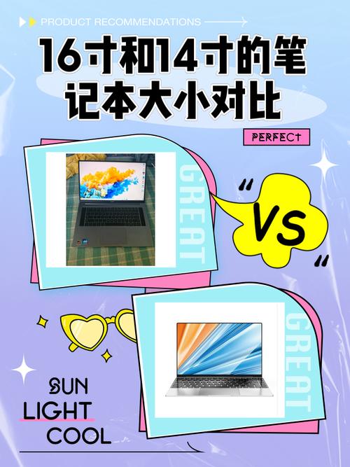 14寸和16寸办公电脑对比,优缺点是什么,怎么选更适合办公