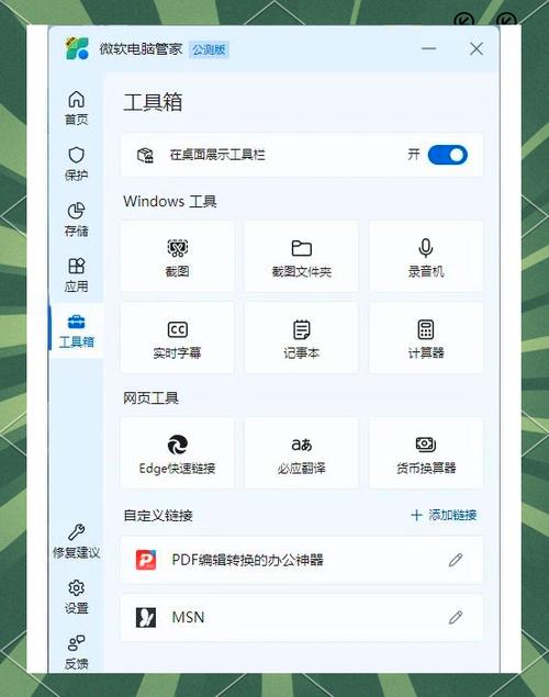QQ电脑管家的工具箱到哪里去了?8.0版本找不到了啊