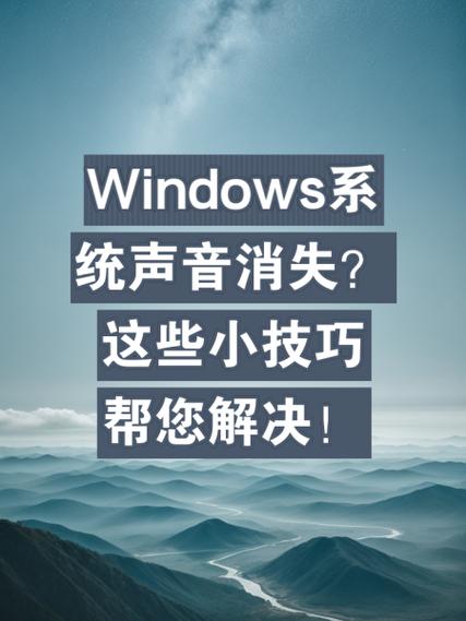电脑没有声音怎么办-电脑没有声音的修复方法
