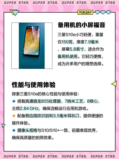 三星s10e和s10的区别