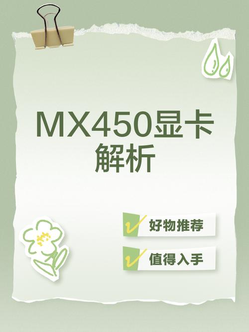 mx450属于什么档次的显卡