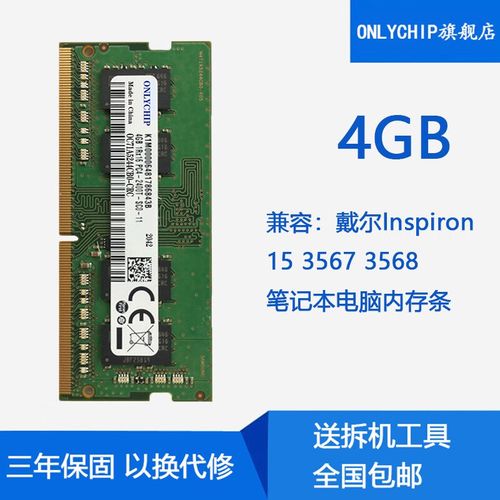戴尔笔记本电脑16g内存条多少钱